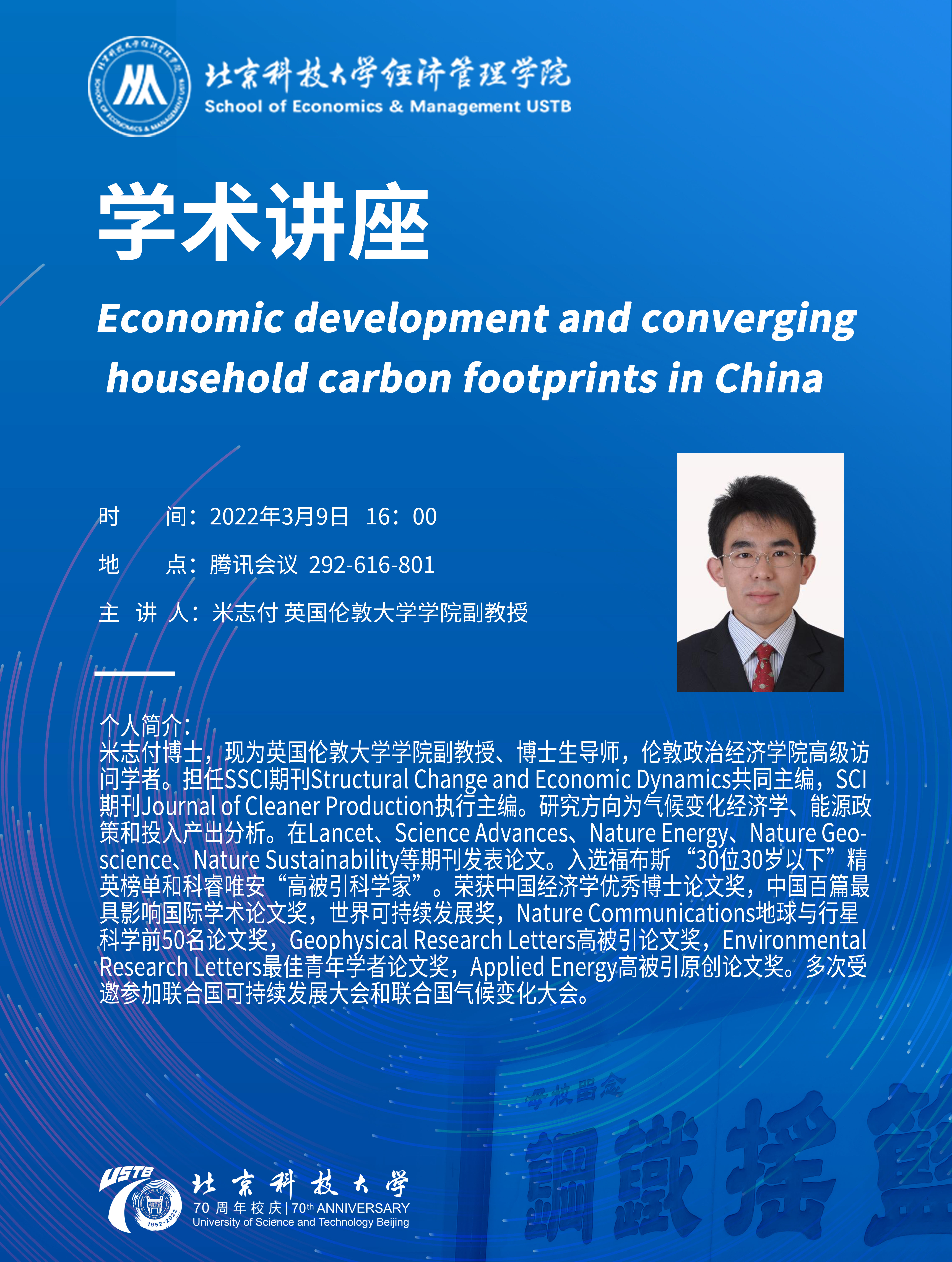 3月9日英国伦敦大学BET体育365投注官网副教授米志付：Economic development and converging household carbon footprints in China.jpg